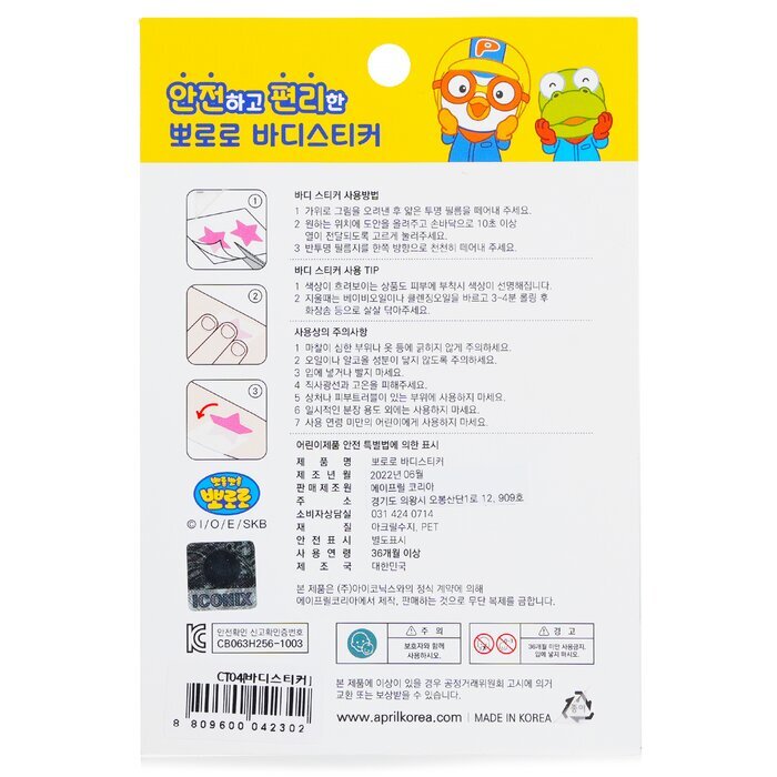 April Korea Pororo Body Sticker - # CT04 1pc