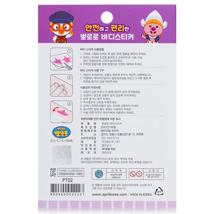 April Korea Pororo Body Sticker - # PT02 1pc