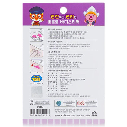 April Korea Pororo Body Sticker - # PT02 1pc
