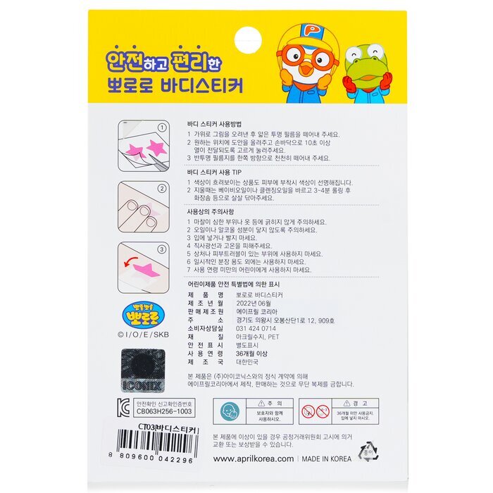 April Korea Pororo Body Sticker - # CT03 1pc