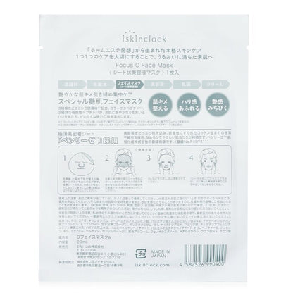 iskinclock Focus C Face Mask 5pcs