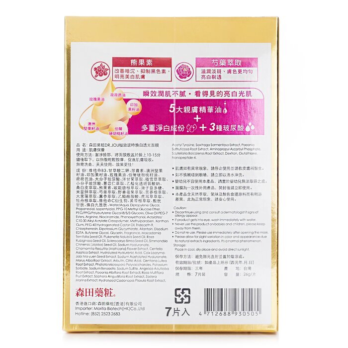 DR. JOU (By Dr. Morita) Ultra Youth Enhancing Whitening Mask 7pcs